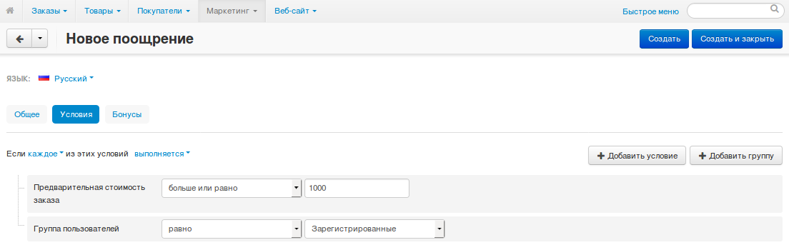 Фраза над списком условий определяет, должно ли выполняться каждое условие, или любое.