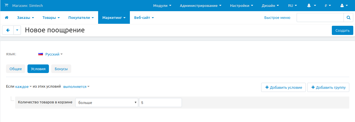 Укажите необходимое количество товаров на вкладке "Условия".