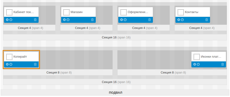 Блок "Копирайт"