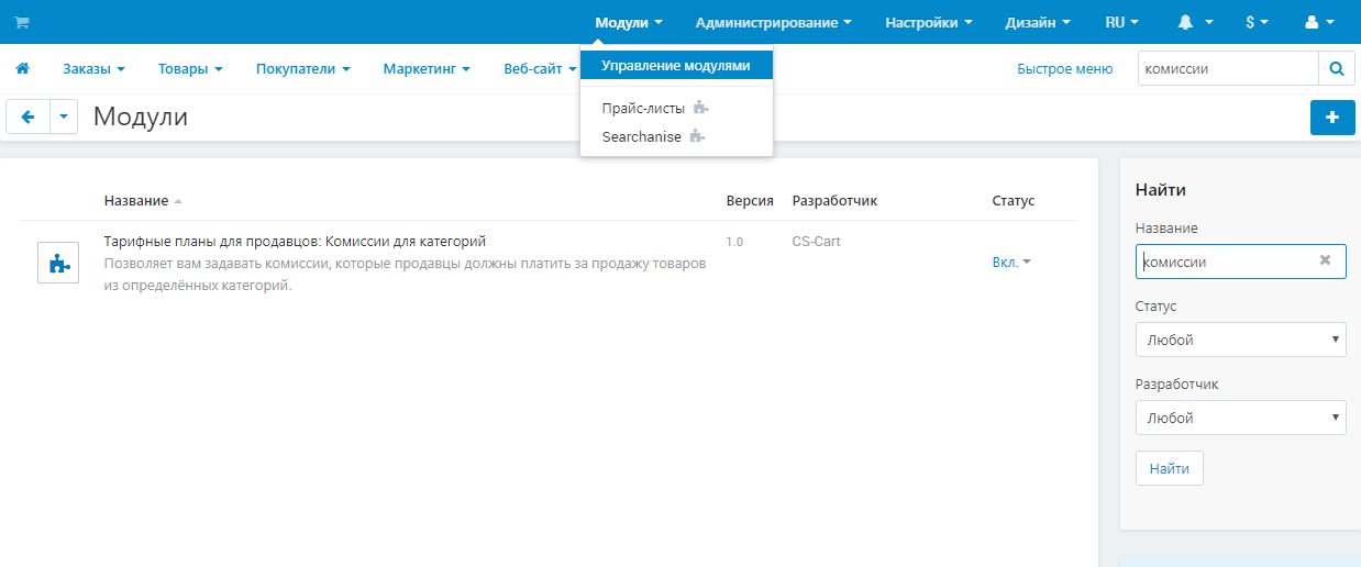 Модуль "Тарифные планы для продавцов: комиссии для категорий" в списке модулей.