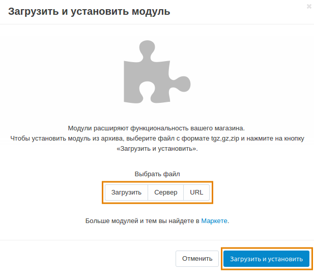Окно загрузки и установки модуля в CS-Cart