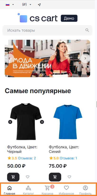 Мобильная навигациоонная панель