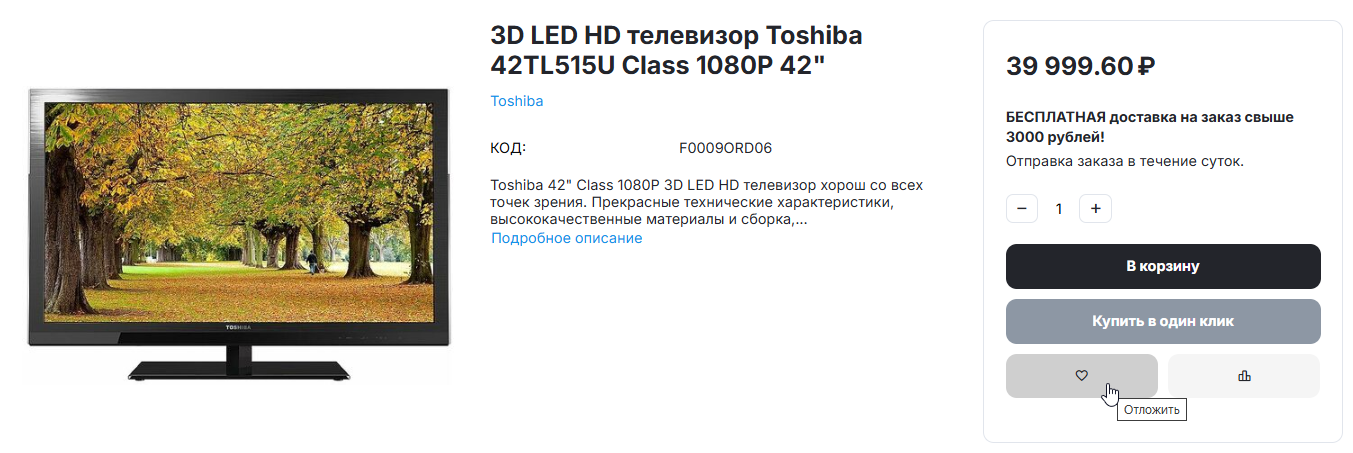 Отложенные товары