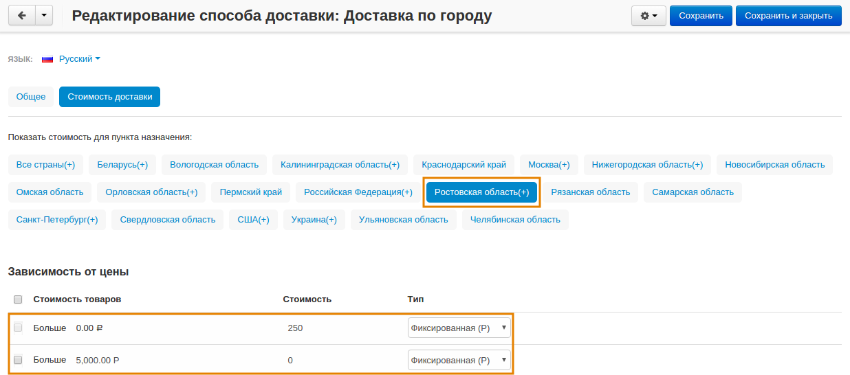 Бесплатная доставка при определённой сумме заказа в CS-Cart.