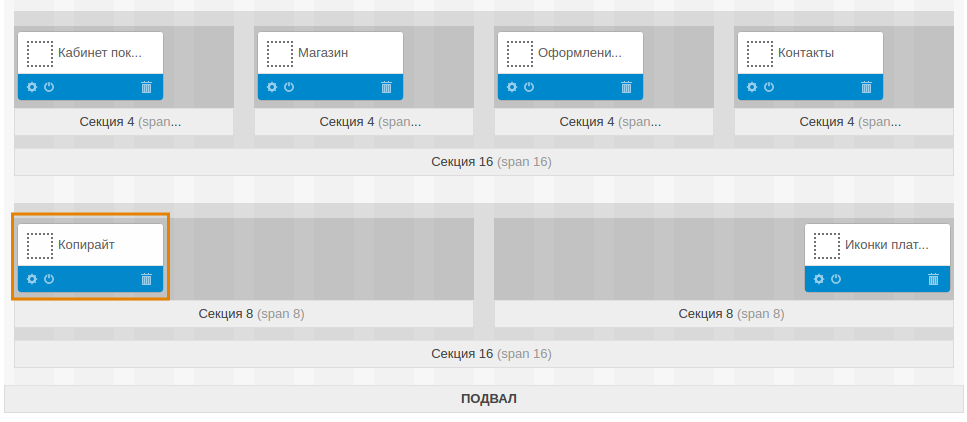 Блок "Копирайт"