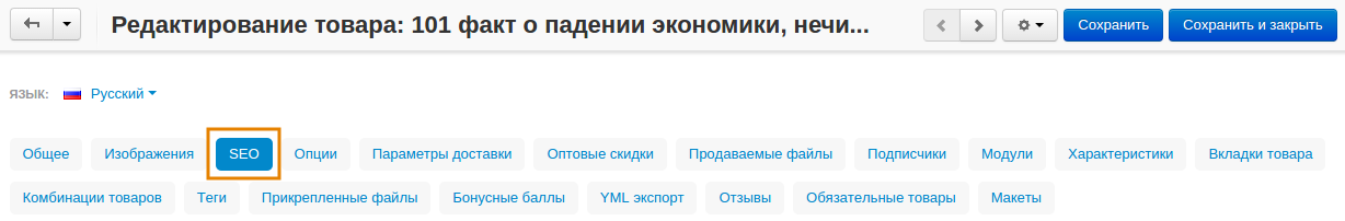 Вкладка "SEO"