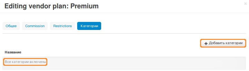 Если не задать никакие категории в плане, у продавцов будет доступ ко всем категориям.