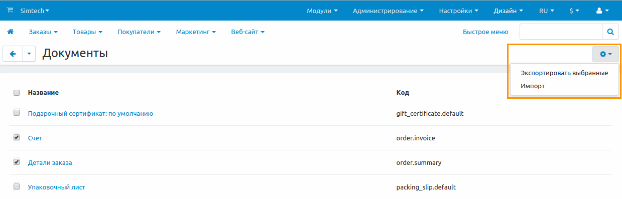 Для экспорта или импорта документов воспользуйтесь кнопкой с изображением шестерёнки, расположенной на странице со списком.