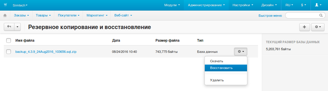 Восстановление резервной копии в панели администратора CS-Cart/Multi-Vendor.
