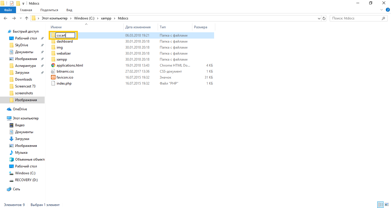 Creating a folder for CS-Cart